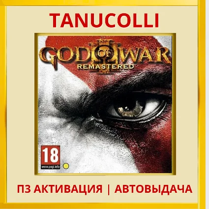 ☀ ️ God of War 3 Remastered (PS5/RU) П3 Активация