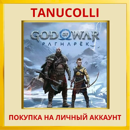 ☀ ️ God of War Рагнарёк (PS5/PS4/PS) УКРАИНА / ТУРЦИЯ ☀ ️