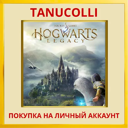 ☀ ️ Хогвартс. Наследие(PS5/PS4/PS) УКРАИНА / ТУРЦИЯ ☀ ️