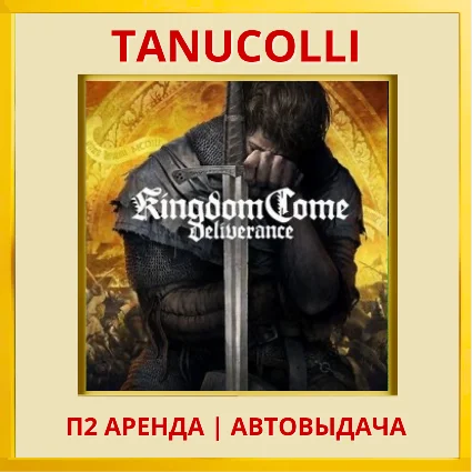 ☀ ️ Kingdom Come Deliverance (PS4/PS5/RU) Аренда 7 дней