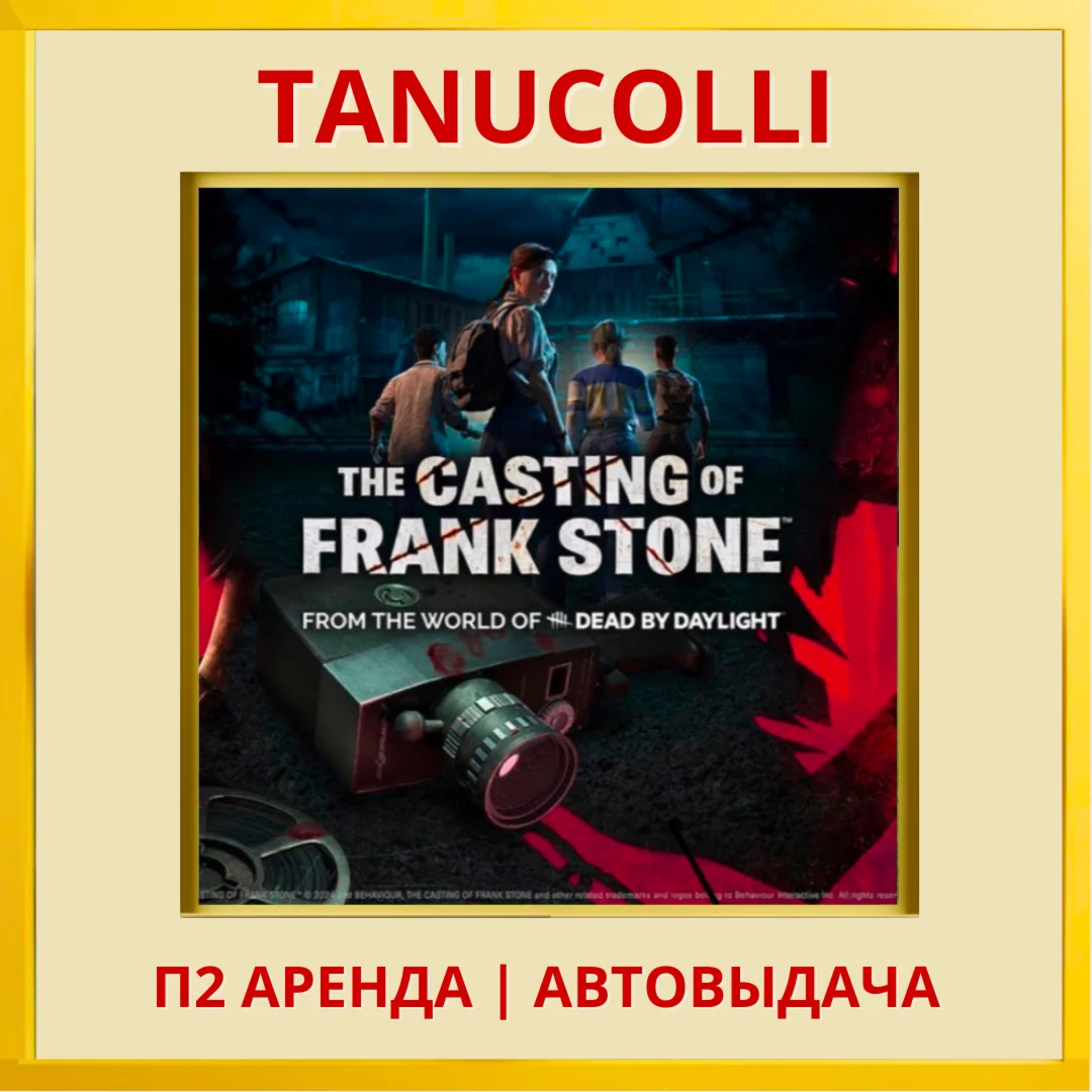 ☀️ The Casting of Frank Stone Delu (PS5/RU) Аренда 7 дн