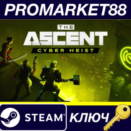 The Ascent - Cyber-Heist DLC EU Steam КЛЮЧЕВРОПА