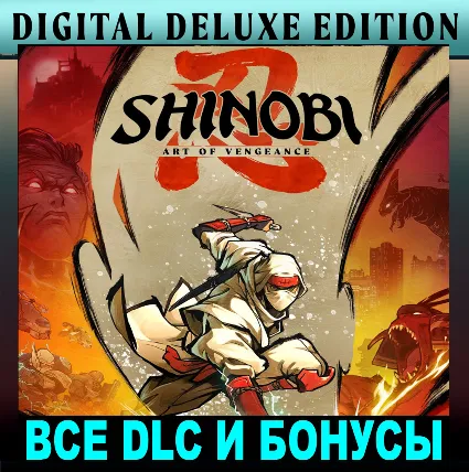 ・SHINOBI: ART OF VENGEANCE・DELUXE・ВСЕ DLC・STEAM・