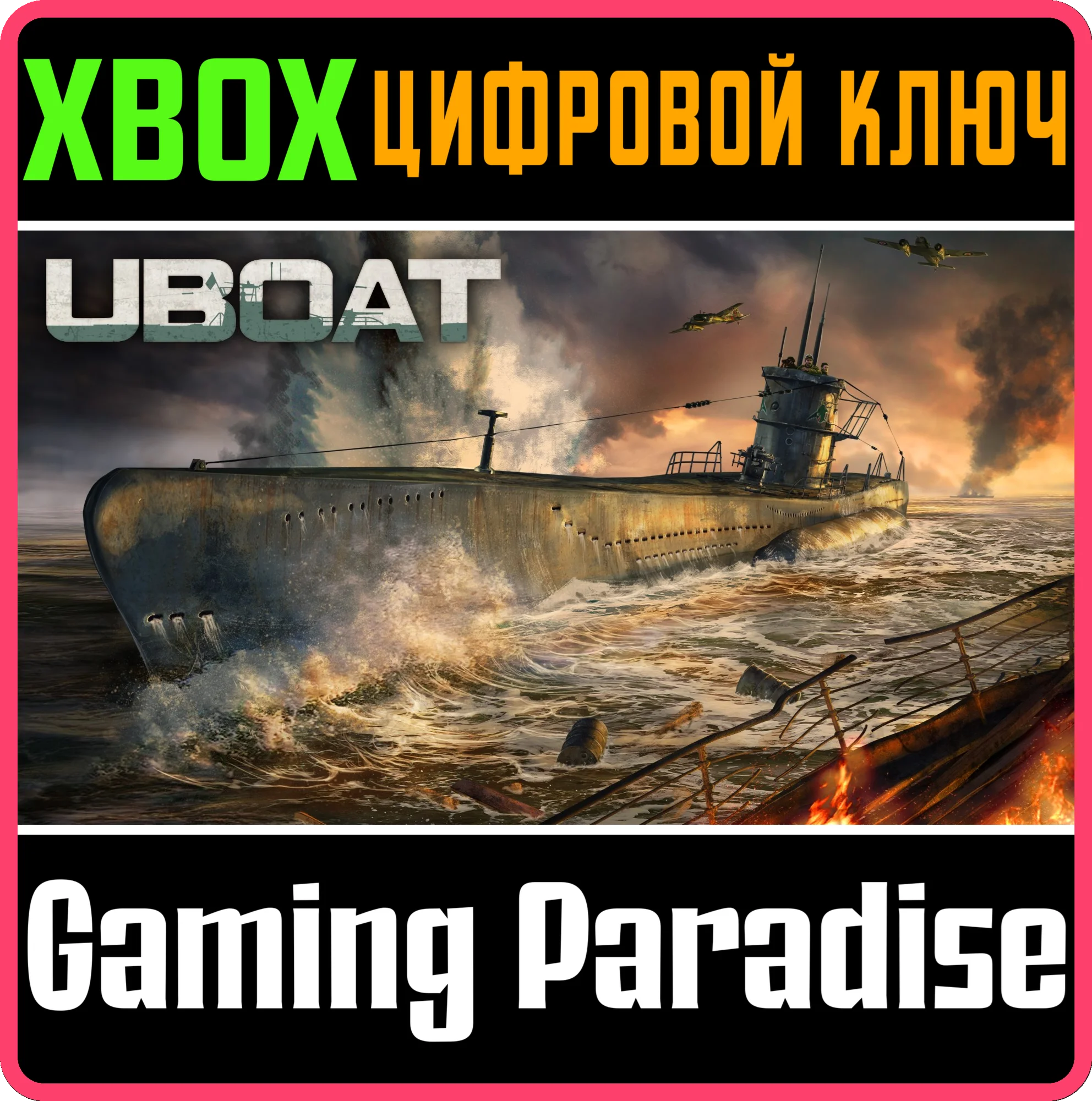 UBOAT XBOX SERIES S|X КЛЮЧ/КОД