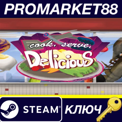 Cook, Serve, Delicious! EU Steam КЛЮЧ ЕВРОПА