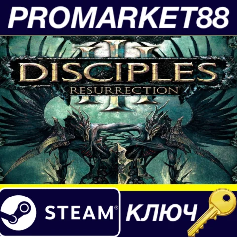 Disciples III - Resurrection EU Steam КЛЮЧ ЕВРОПА