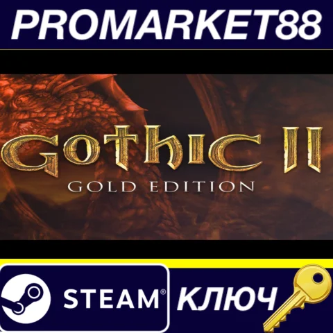 Gothic II: Gold Edition EU Steam КЛЮЧ ЕВРОПА
