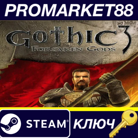 Gothic 3: Forsaken Gods Enhanced Edition EU Steam КЛЮЧ