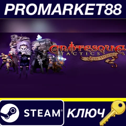 Grotesque Tactics Evil Heroes EU Steam КЛЮЧ ЕВРОПА