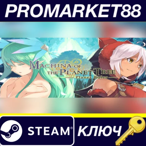 Machina of the Planet Tree -Planet Ruler- EU Steam КЛЮЧ