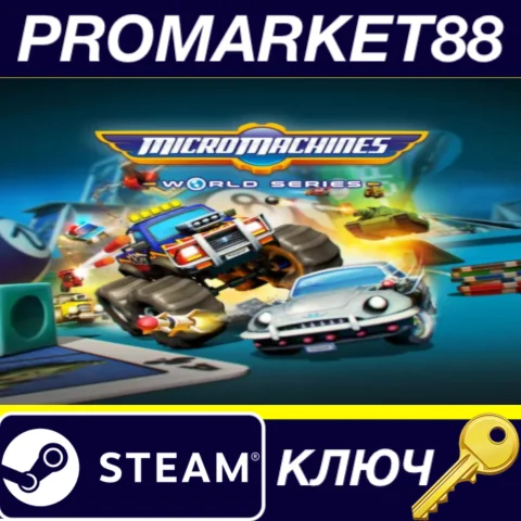 Micro Machines World Series EU Steam КЛЮЧ ЕВРОПА