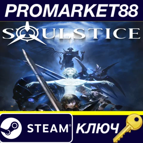 Soulstice EU Steam КЛЮЧ ЕВРОПА