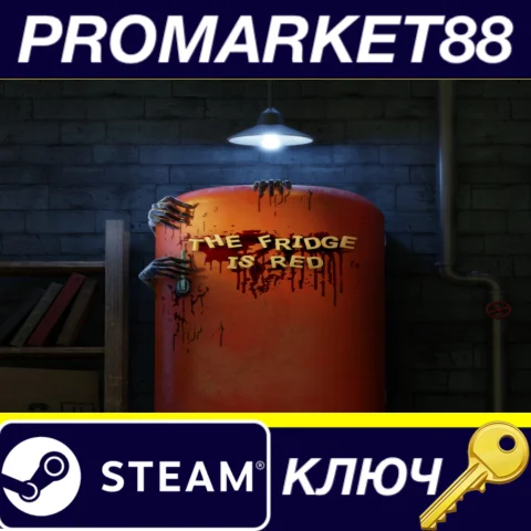 The Fridge is Red EU Steam КЛЮЧ ЕВРОПА
