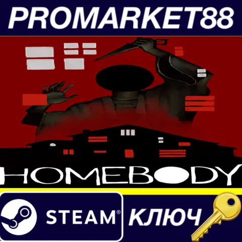 Homebody EU Steam КЛЮЧ ЕВРОПА