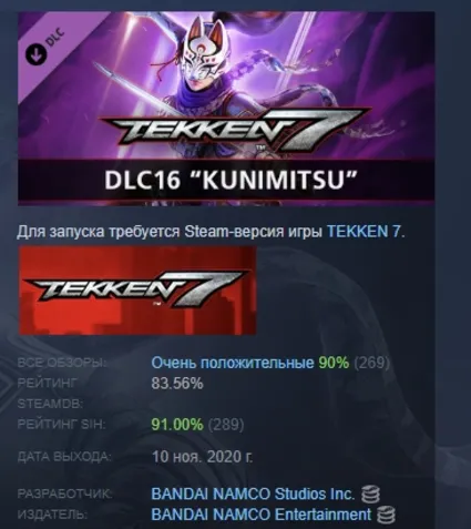 TEKKEN 7 - DLC16: Kunimitsu DLC STEAM GIFT РОССИЯ