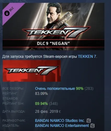 TEKKEN 7 - DLC9 Negan АВТОДОСТАВКА DLC STEAM РОССИЯ