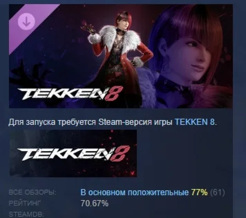 TEKKEN 8 - Anna Williams DLC STEAM РОССИЯ