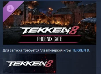 TEKKEN 8 - PHOENIX GATE (FINAL FANTASY series) STEAM РФ