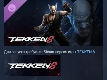 TEKKEN 8 - Heihachi Mishima DLC STEAM РОССИЯ