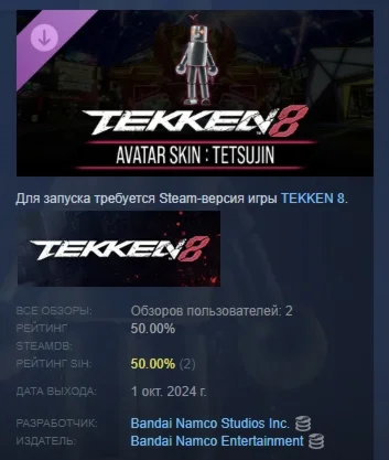 TEKKEN 8 - Avatar Skin: Tetsujin DLC STEAM РОССИЯ