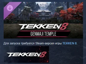 TEKKEN 8 - GENMAJI TEMPLE DLC STEAM РОССИЯ