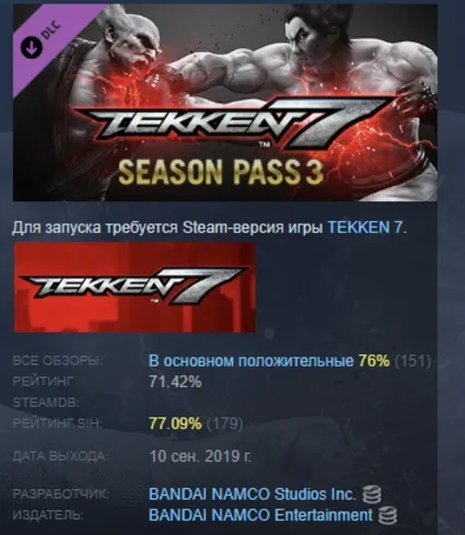 TEKKEN 7 - Season Pass 3 DLC STEAM GIFT РОССИЯ