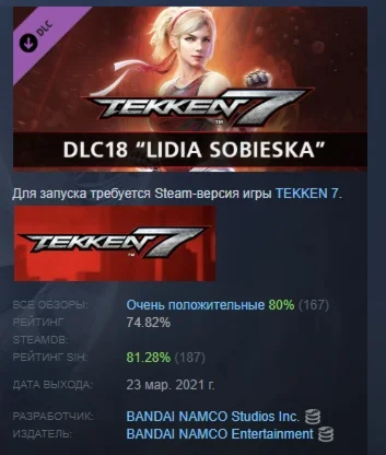 TEKKEN 7 - DLC18: Lidia Sobieska DLC STEAM РОССИЯ