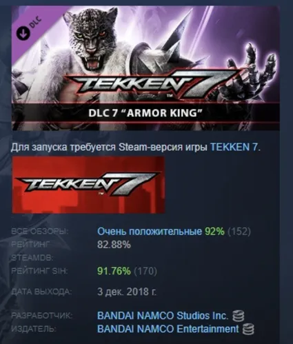 TEKKEN 7 - DLC7: Armor King DLC STEAM GIFT РОССИЯ