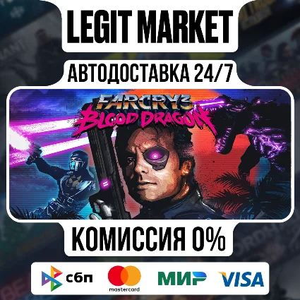 Far Cry 3 - Blood Dragon - АВТО - МИР