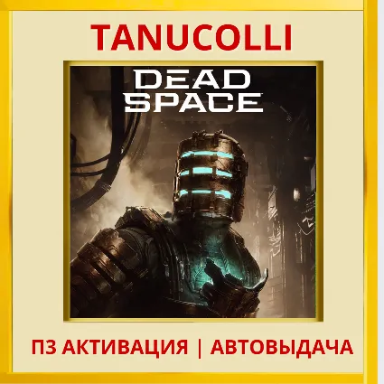 ☀ ️ Dead Space REMAKE (PS5/EN) П3 - Активация