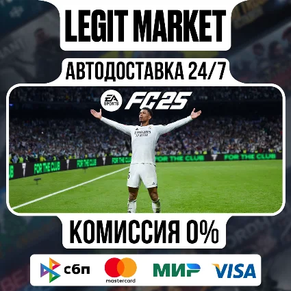 EA Sports FC 25 - Standart - АВТО - РУ+МИР