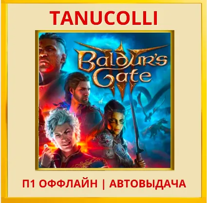 ☀ ️ Baldur's Gate 3 (PS/PS5/RU) П1 - Оффлайн