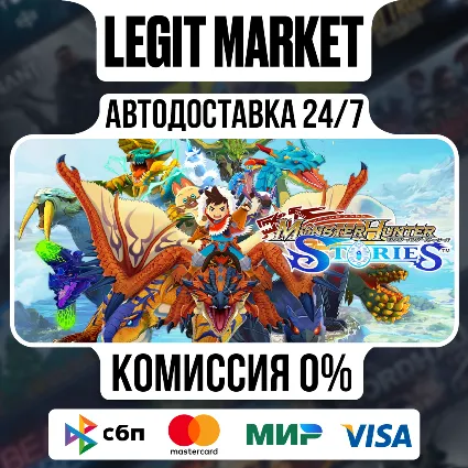 Monster Hunter Stories / Steam АВТО / РУ + МИР