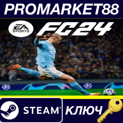 EA SPORTS FC 24 Steam КЛЮЧ ЕВРОПА