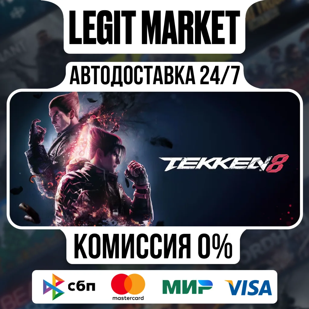TEKKEN 8 Season 2 Ultimate / Steam АВТО / РУ + МИР