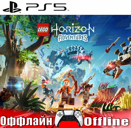 🎮 LEGO Horizon Adventures (PS5/RUS) Оффлайн⭕️