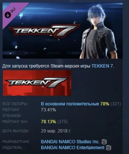 TEKKEN 7 - DLC3: Noctis Lucis Caelum Pack STEAM РОССИЯ