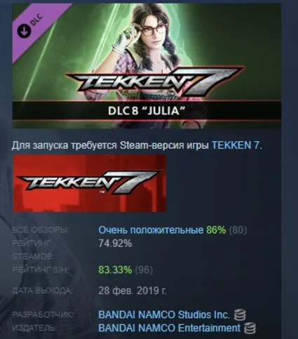 TEKKEN 7 - DLC8: Julia Chang DLC STEAM GIFT РОССИЯ