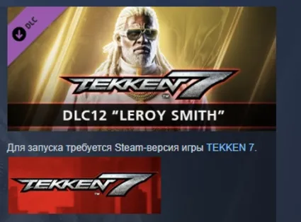 TEKKEN 7 - DLC12: Leroy Smith DLC STEAM GIFT РОССИЯ