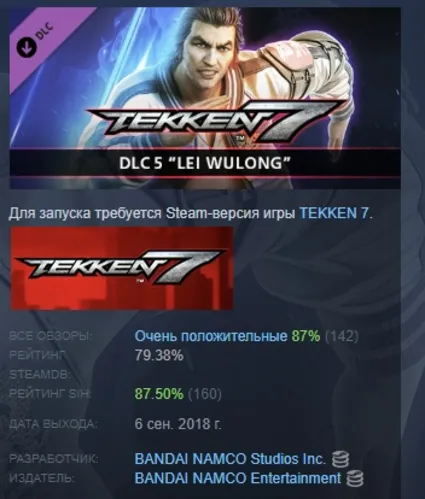 TEKKEN 7 - DLC5: Lei Wulong DLC STEAM GIFT РОССИЯ