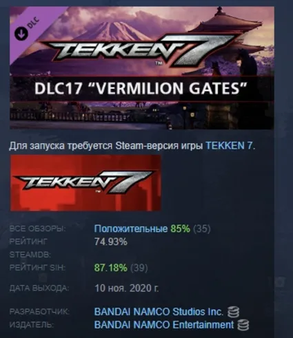 TEKKEN 7 - DLC17: Vermilion Gates DLC STEAM РОССИЯ