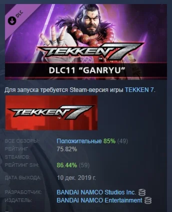 TEKKEN 7 - DLC11: Ganryu DLC STEAM GIFT РОССИЯ