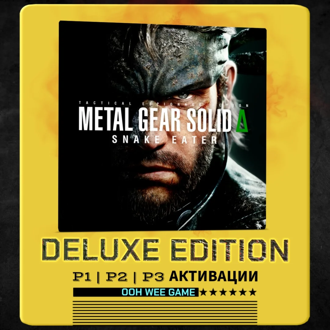 METAL GEAR SOLID Δ: SNAKE EATER PS5 П1 \П2 \П3 АККАУНТ