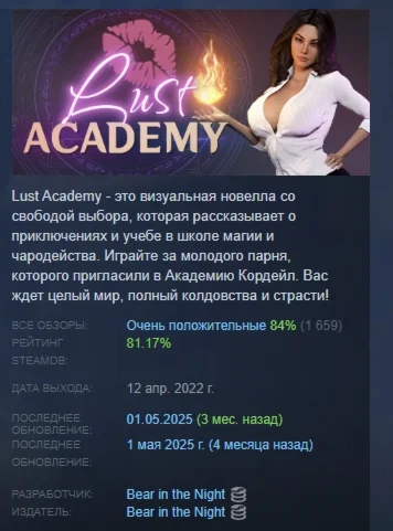Lust Academy - Season 1 АВТОДОСТАВКА STEAM РОССИЯ