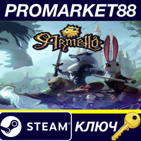 Armello EU Steam КЛЮЧ ЕВРОПА