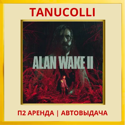 ☀ ️ Alan Wake 2 (PS5/RU) Аренда 7 дней