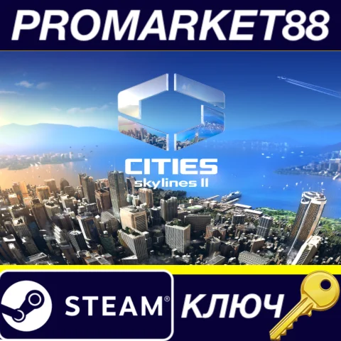 Cities: Skylines II US Steam КЛЮЧ США