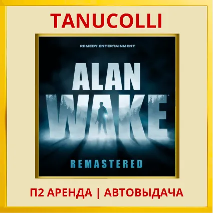 ☀ ️ Alan Wake Remastered (PS/PS4/PS5/RU) Аренда 7 дней