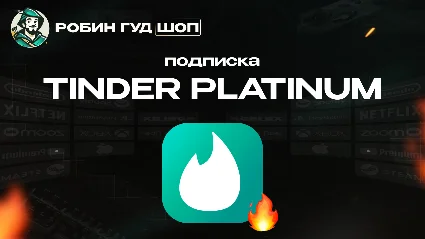 TINDER PLATINUM 1/6/12 МЕС (GLOBAL)