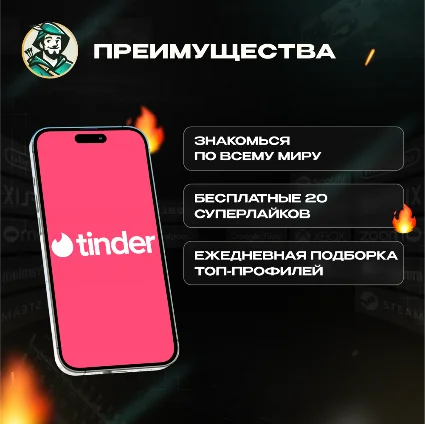 TINDER GOLD 3/6/12 МЕС (GLOBAL)